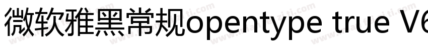 微软雅黑常规opentype true V630字体转换